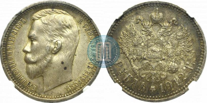 Picture 1 rouble 1912 year (ЭБ) 