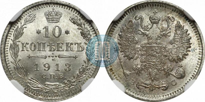 Picture 10 kopecks 1913 year СПБ-ВС 