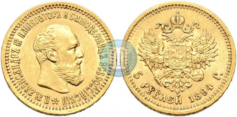 Фото 5 рублей 1894 года (АГ) 