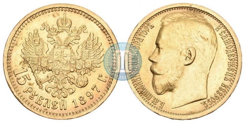 Picture 15 roubles 1897 year (АГ) 