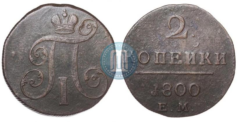 Picture 2 kopecks 1800 year ЕМ 