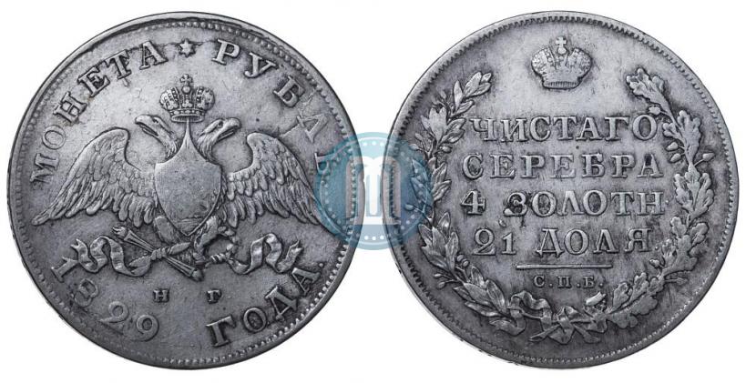 Picture 1 rouble 1829 year СПБ-НГ 