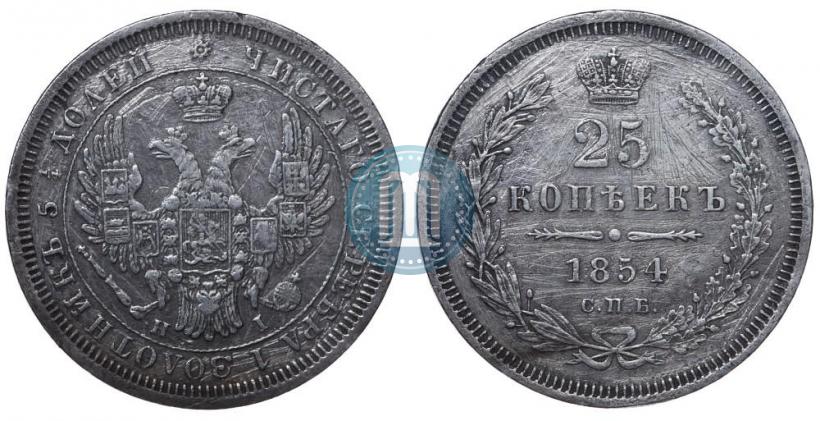 Picture 25 kopecks 1854 year СПБ-HI 