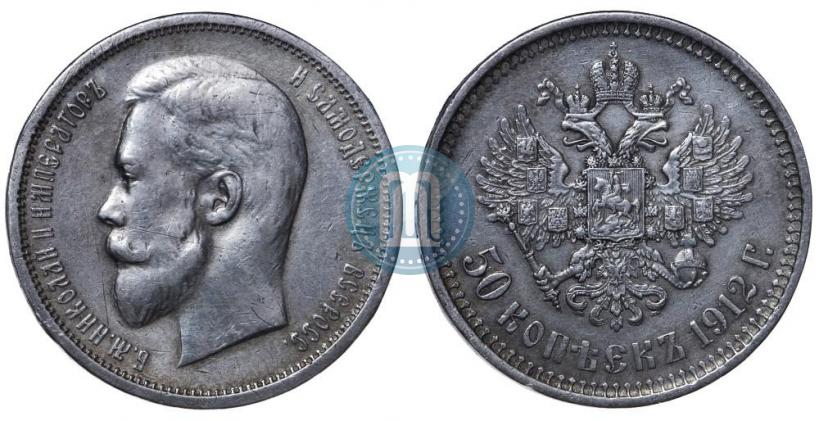 Picture 50 kopecks 1912 year (ЭБ) 