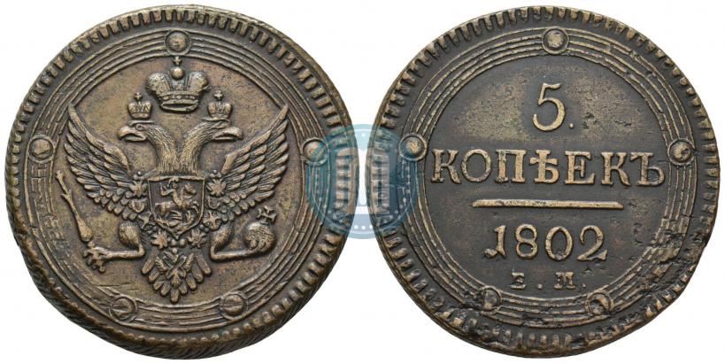 Picture 5 kopecks 1802 year ЕМ 