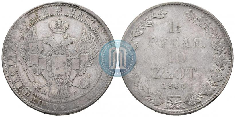 Picture 1,5 roubles - 10 złotych 1836 year НГ 
