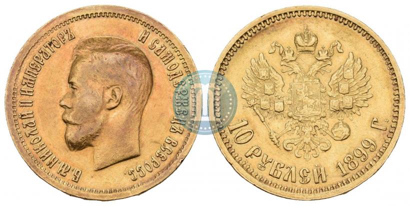 Picture 10 roubles 1899 year (ФЗ) 