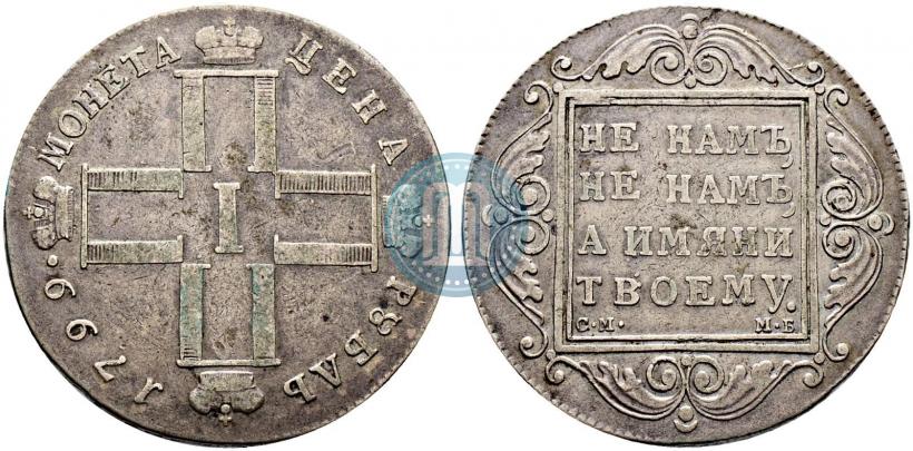 Picture 1 rouble 1799 year СМ-МБ 