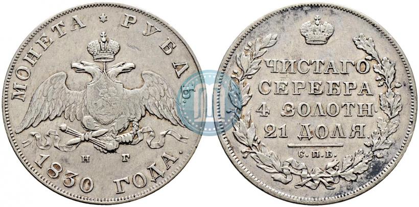 Picture 1 rouble 1830 year СПБ-НГ 