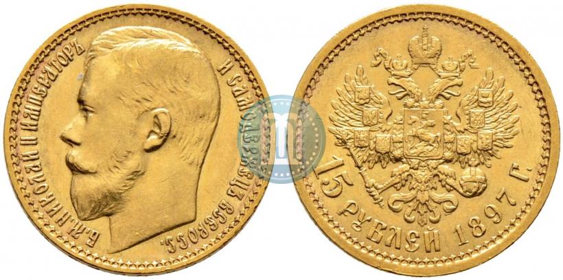 Picture 15 roubles 1897 year (АГ) 