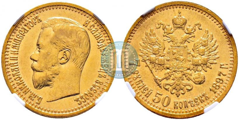 Фото 7,5 рублей 1897 года (АГ) 