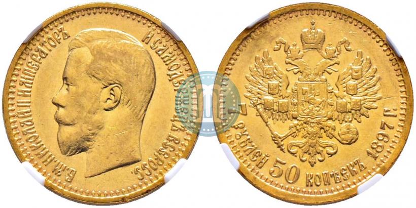 Фото 7,5 рублей 1897 года (АГ) 