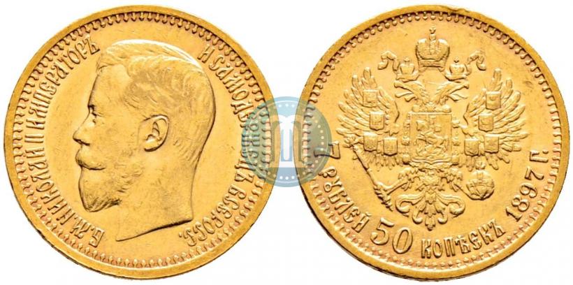 Фото 7,5 рублей 1897 года (АГ) 