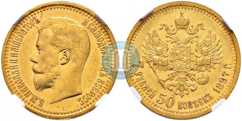 Фото 7,5 рублей 1897 года (АГ) 