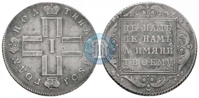 Picture Poltina 1801 year СМ-ФЦ 