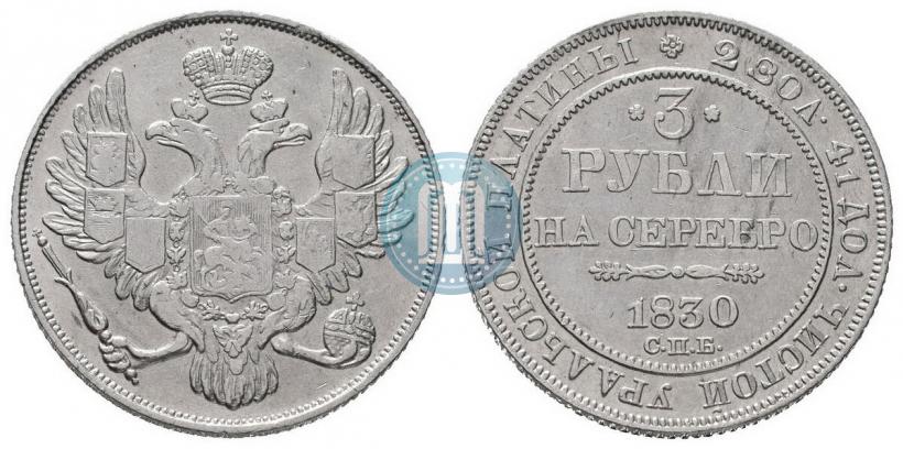 Picture 3 roubles 1830 year СПБ 