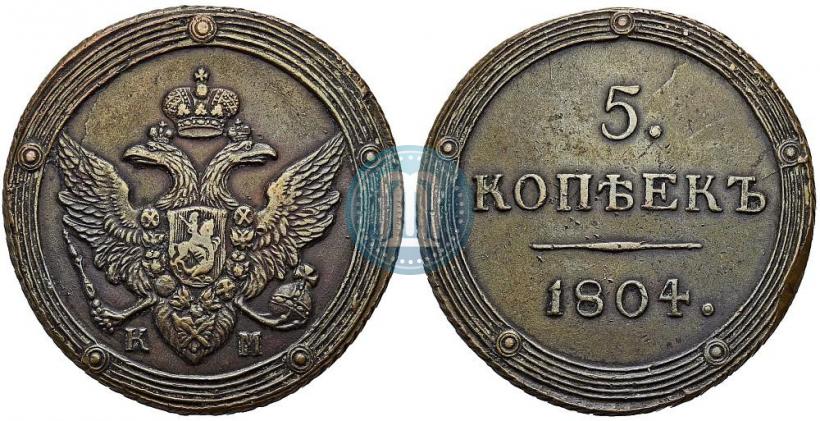Фото 5 копеек 1804 года КМ 