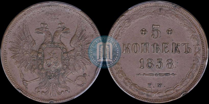 Picture 5 kopecks 1858 year ЕМ "Type of 1849-1857"