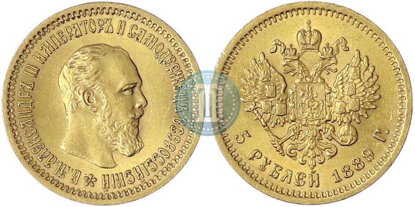 Picture 5 roubles 1889 year (АГ)-А.Г. 