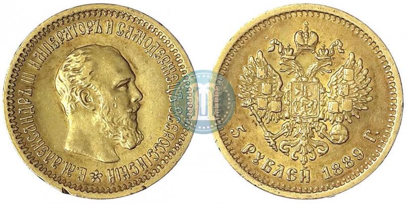 Фото 5 рублей 1889 года (АГ)-А.Г. 