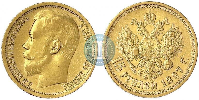 Picture 15 roubles 1897 year (АГ) 
