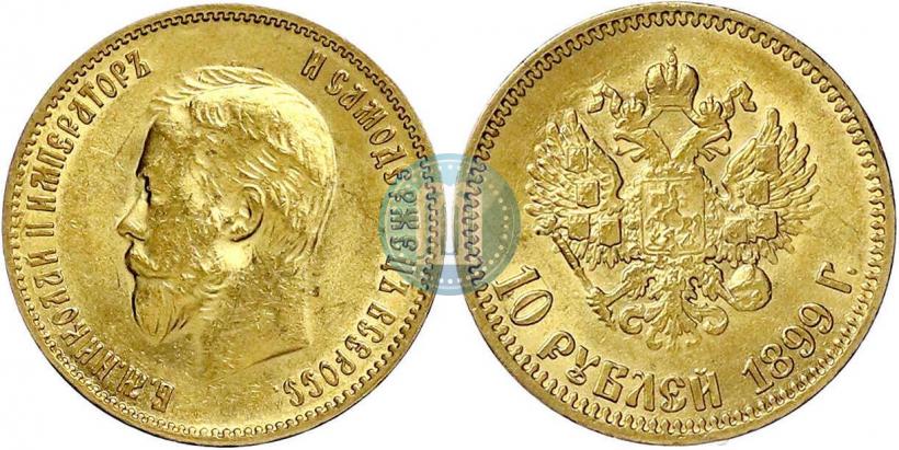 Picture 10 roubles 1899 year (АГ) 