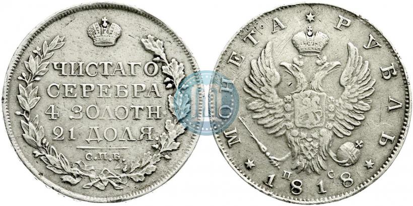 Picture 1 rouble 1818 year СПБ-ПС 