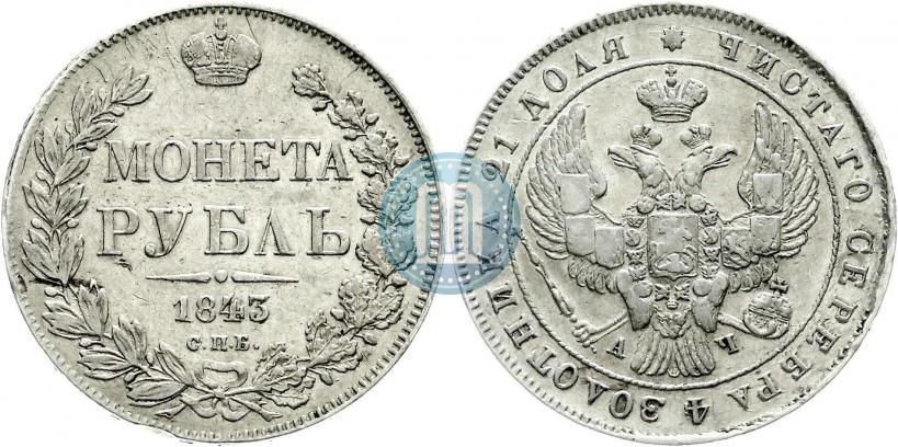 Picture 1 rouble 1843 year СПБ-АЧ 