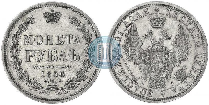 Фото 1 рубль 1856 года СПБ-ФБ 