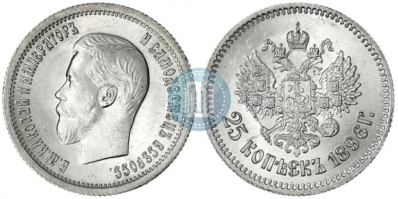 Picture 25 kopecks 1896 year  