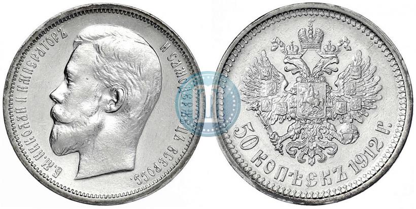 Picture 50 kopecks 1912 year (ЭБ) 