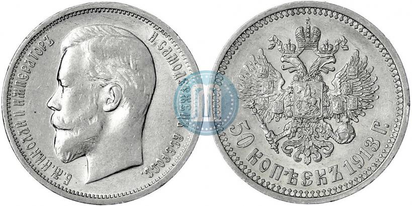 Picture 50 kopecks 1913 year (ВС) 