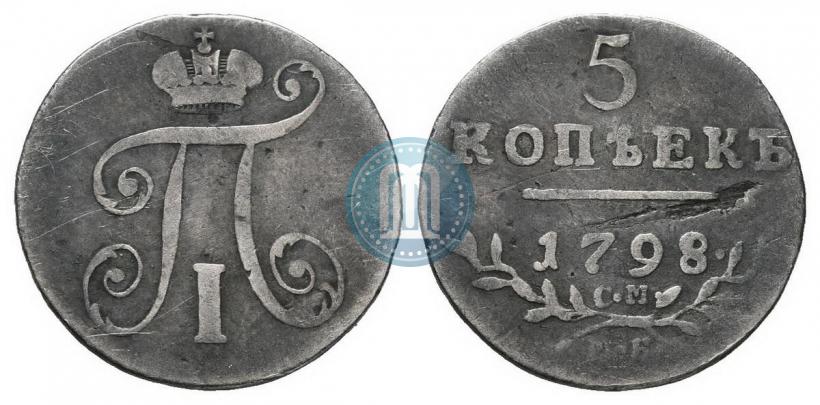 Фото 5 копеек 1798 года СМ-МБ 