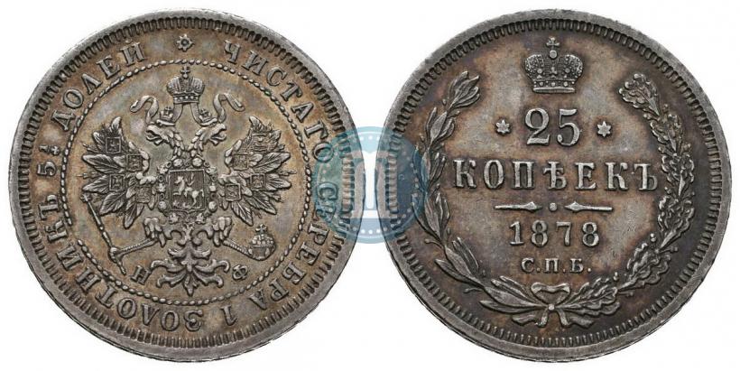 Picture 25 kopecks 1878 year СПБ-НФ 