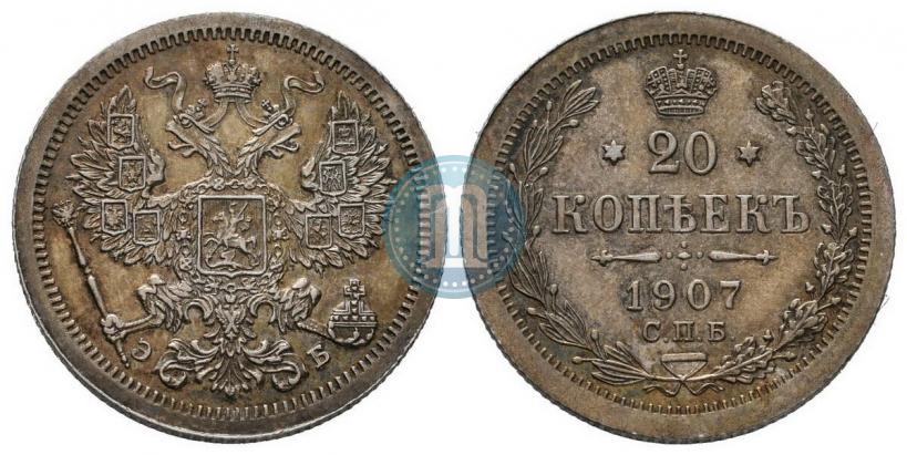Фото 20 копеек 1907 года СПБ-ЭБ 