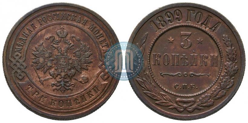 Picture 3 kopecks 1899 year СПБ 