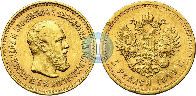 Фото 5 рублей 1889 года (АГ)-А.Г. 