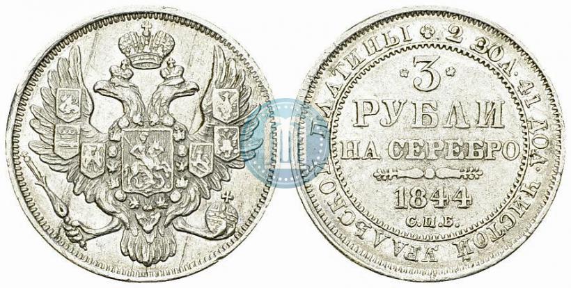 Picture 3 roubles 1844 year СПБ 