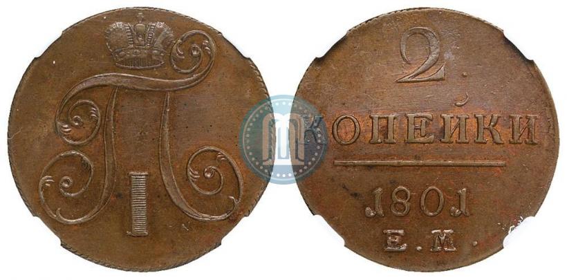 Фото 2 копейки 1801 года ЕМ 