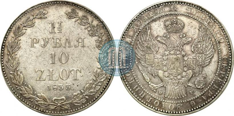Picture 1,5 roubles - 10 złotych 1833 year НГ 