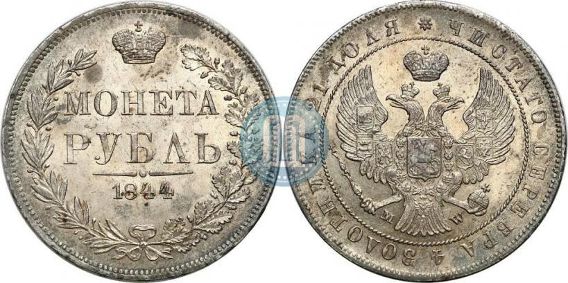 Picture 1 rouble 1844 year MW 