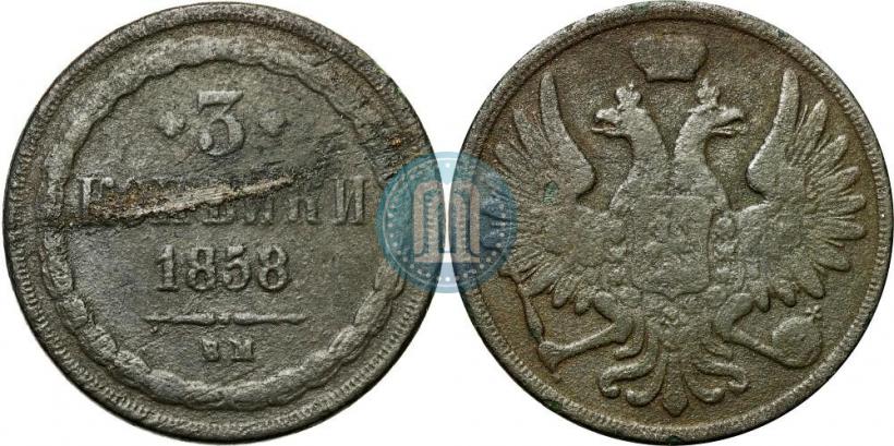 Picture 3 kopecks 1858 year ВМ 