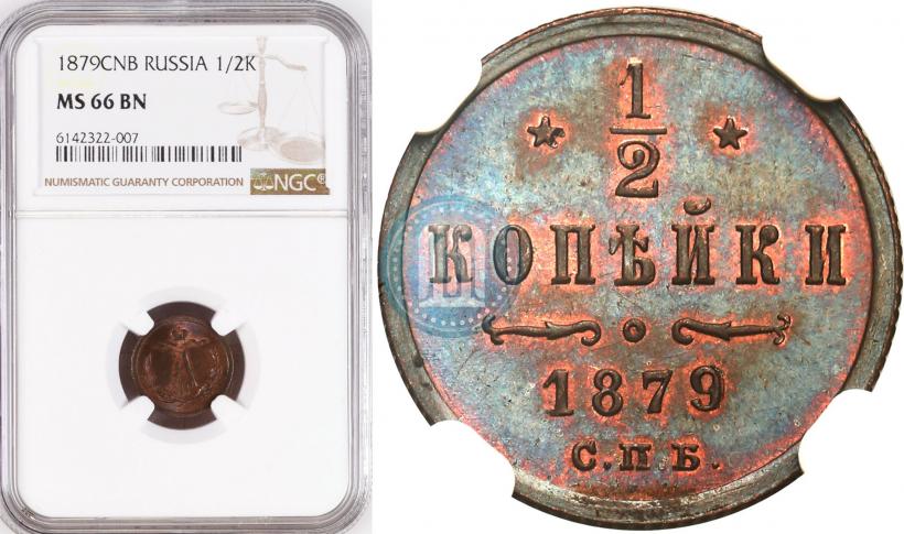Picture 1/2 kopeck 1879 year СПБ 
