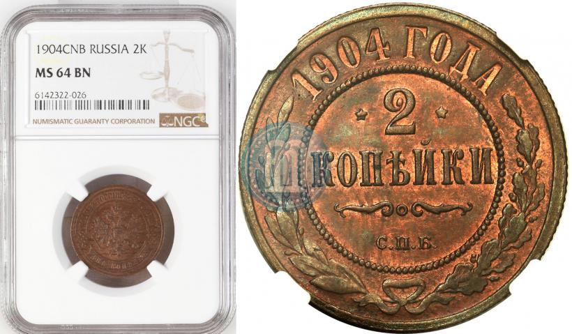 Фото 2 копейки 1904 года СПБ 