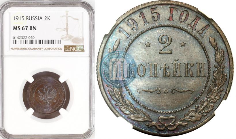 Фото 2 копейки 1915 года  
