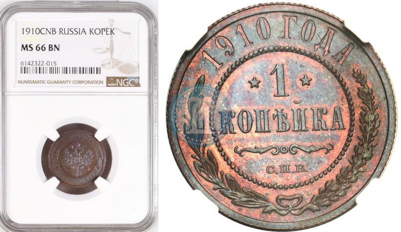 Фото 1 копейка 1910 года СПБ 