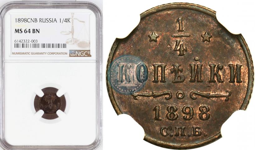 Picture 1/4 kopeck 1898 year СПБ 