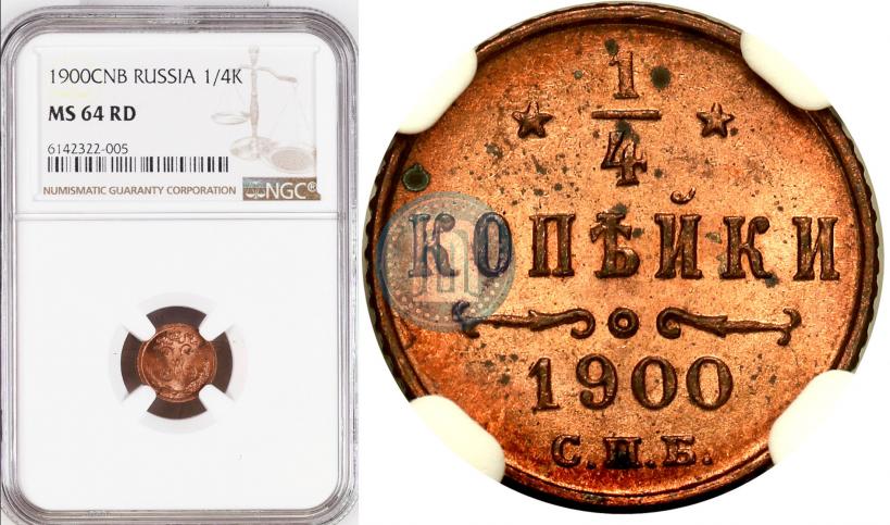 Picture 1/4 kopeck 1900 year СПБ 
