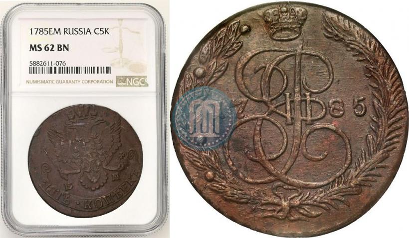 Фото 5 копеек 1785 года ЕМ 