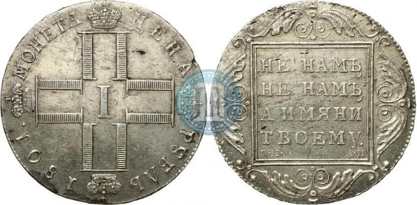 Picture 1 rouble 1801 year СМ-АИ 